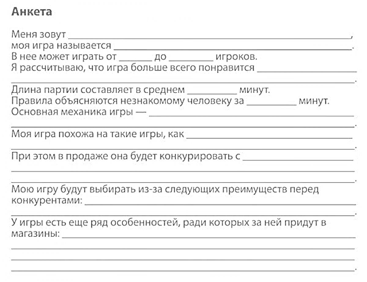 На раскраске изображено: Анкета, Настольная игра