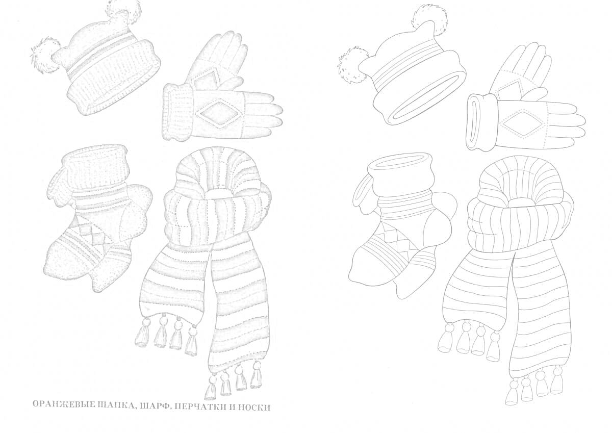 На раскраске изображено: Шапка, Помпоны, Перчатки, Шарф, Кисточки, Одежда, Зима, Тепло