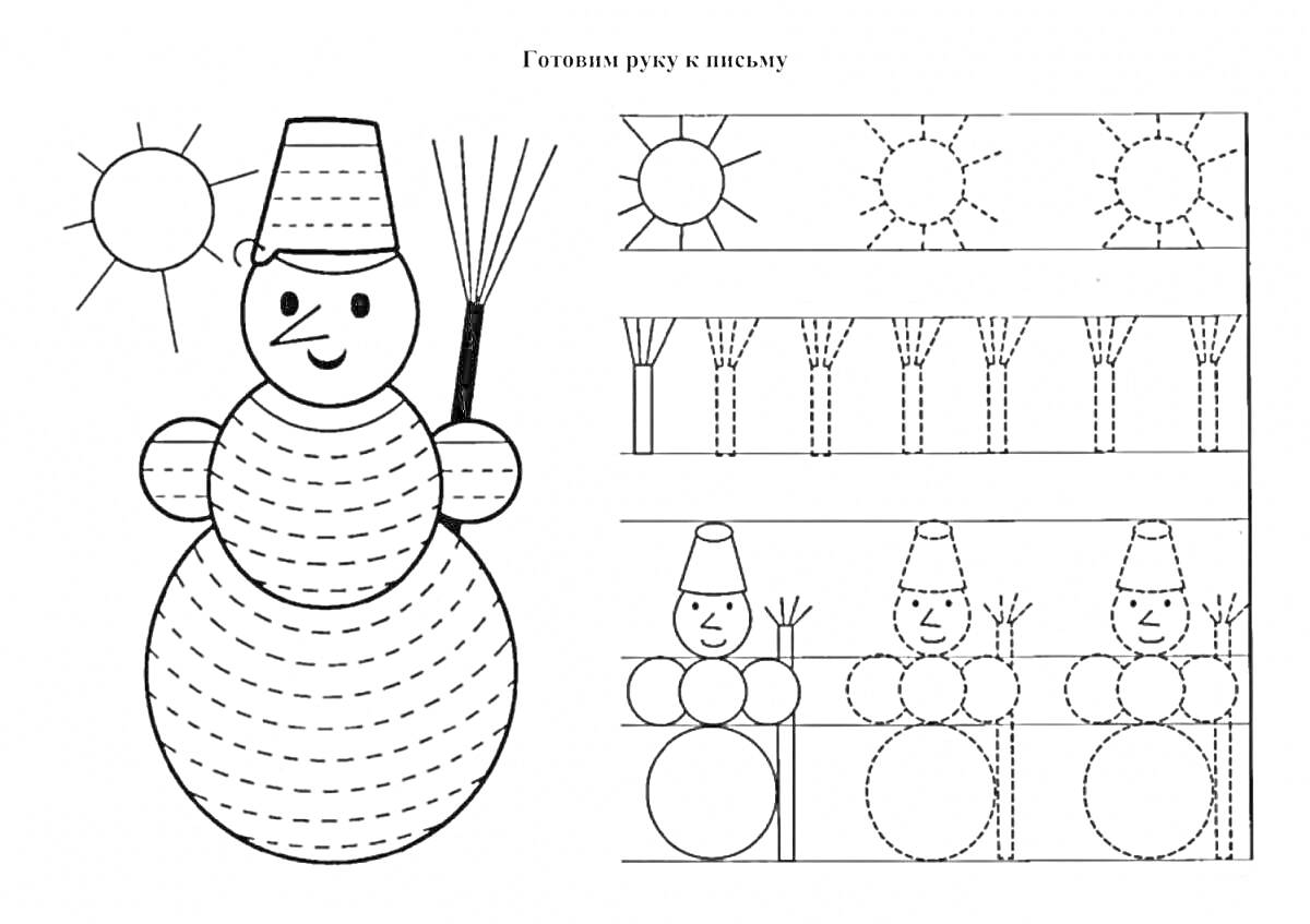 Раскраска Снеговик и узоры с солнцем и деревьями