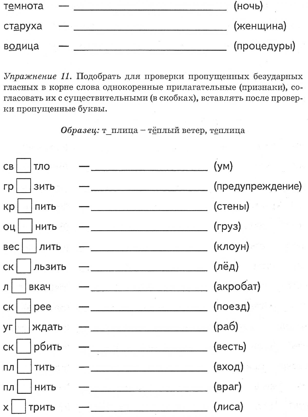 На раскраске изображено: Русский язык, 2 класс, Упражнения, Правописание, Школьные задания, Обучение, Школьная программа