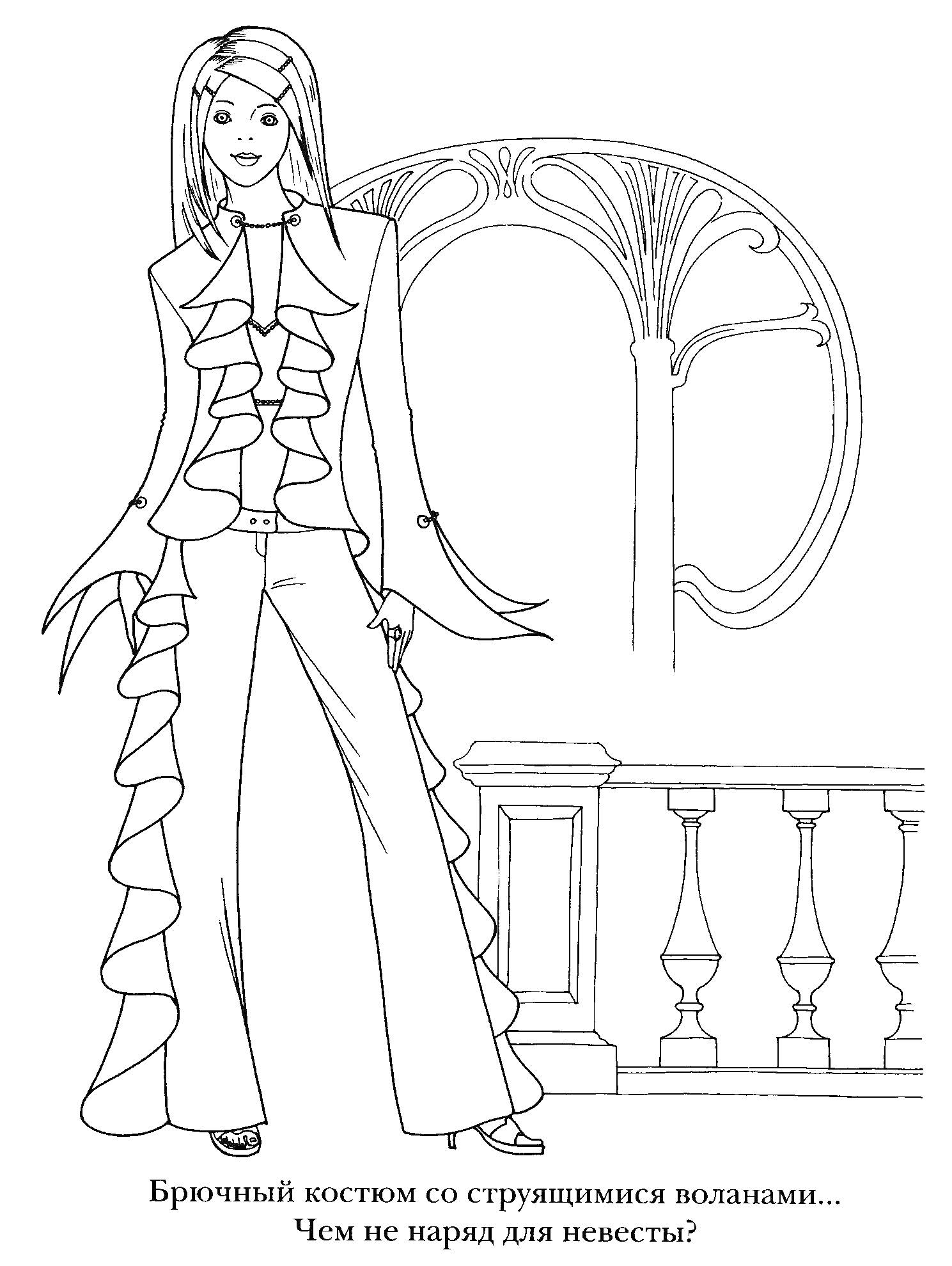 Раскраска Невеста в брючном костюме со струящимися воланами на фоне арочного узора и балюстрады