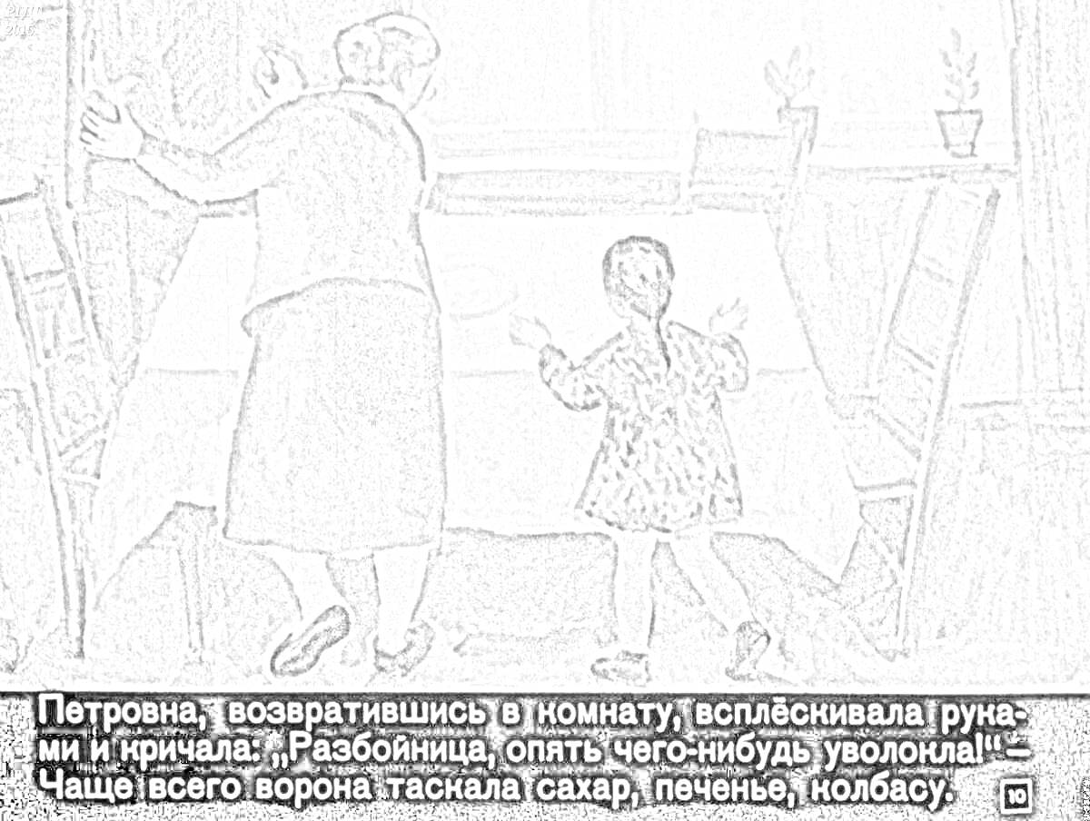 На раскраске изображено: Женщина, Девочка, Комната, Стол, Еда, Сахар, Печенье, Колбаса, Иллюстрация, Рассказ, Книга, 3 класс