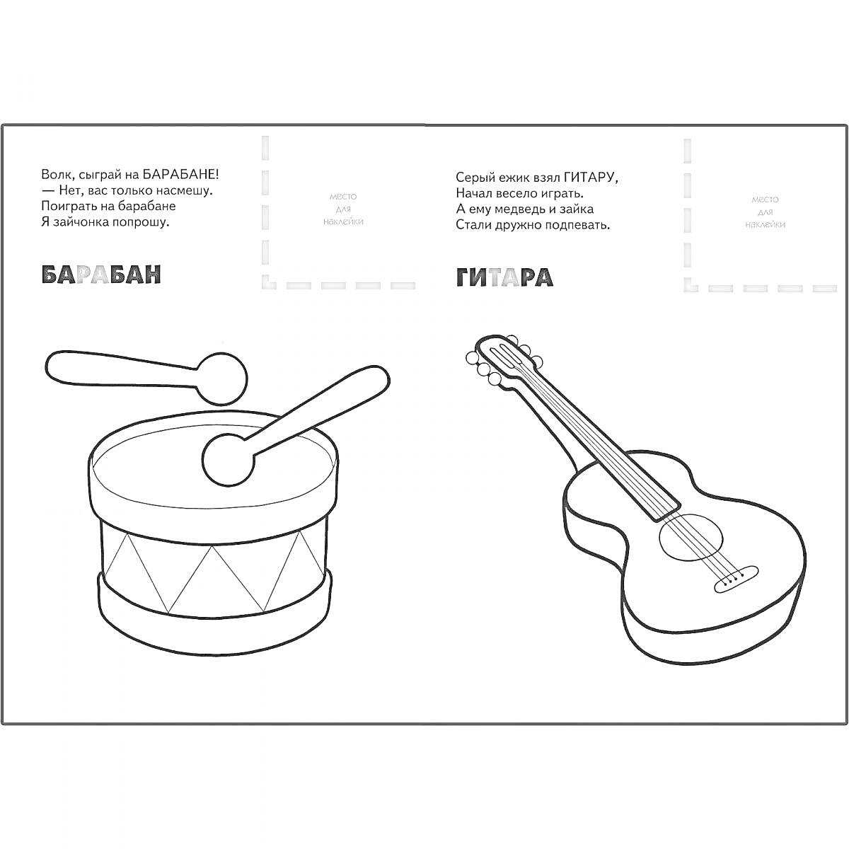 Раскраска 1. Барабан с двумя палочками 2. Гитара