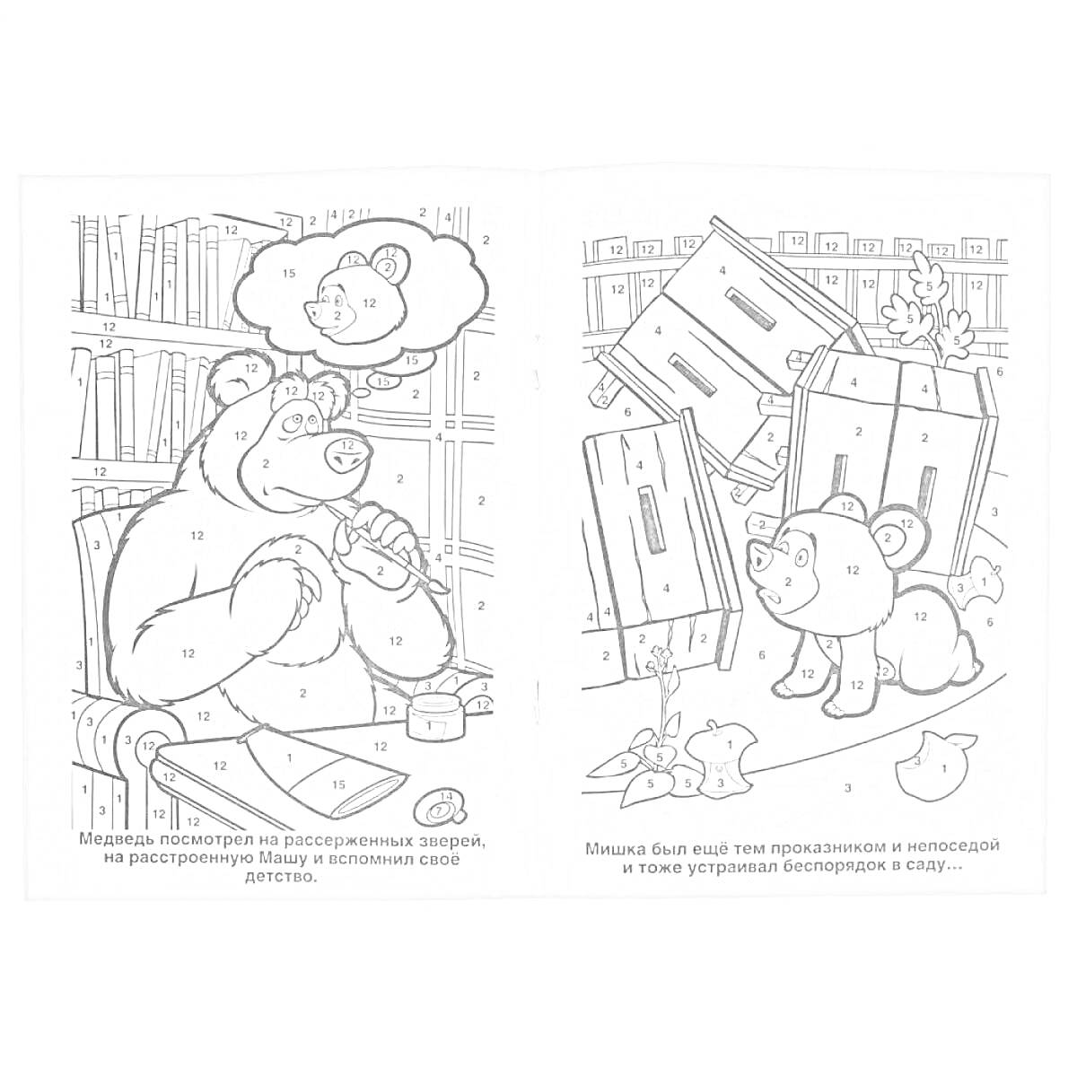 На раскраске изображено: Маша и Медведь, Медведь, Библиотека