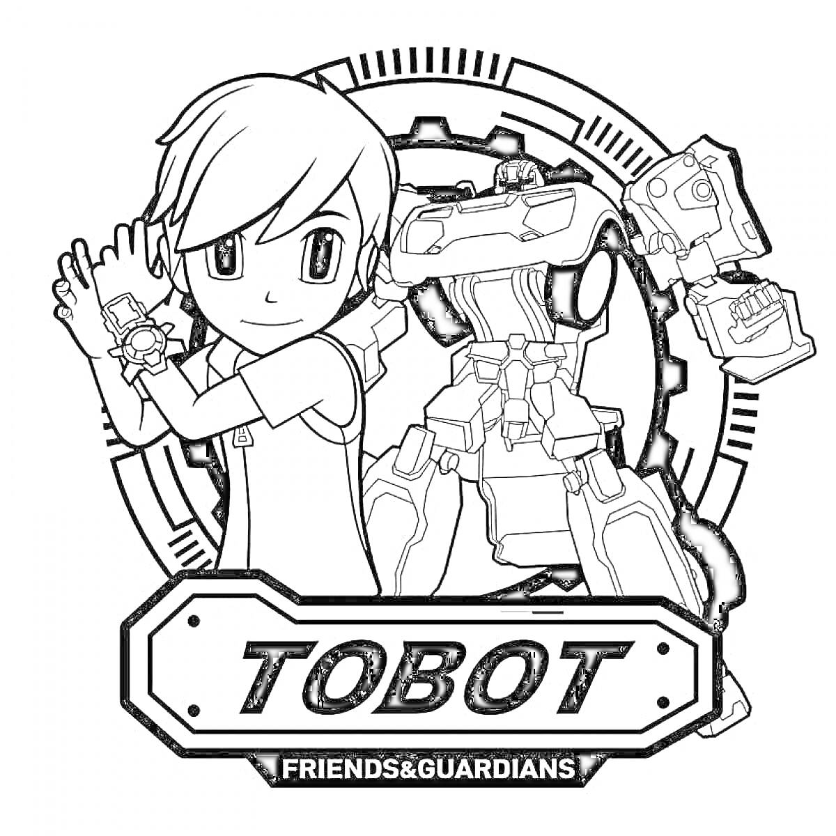 Раскраска Ребенок с устройством на руке и робот на заднем плане, логотип TOBOT FRIENDS & GUARDIANS внизу