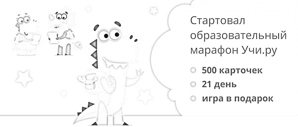 На раскраске изображено: Карточки, Образовательный, Звезды