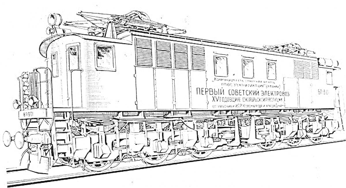 На раскраске изображено: Электровоз, Пантограф, Советский, Окна, Колёса, Железная дорога, Транспорт, Локомотив