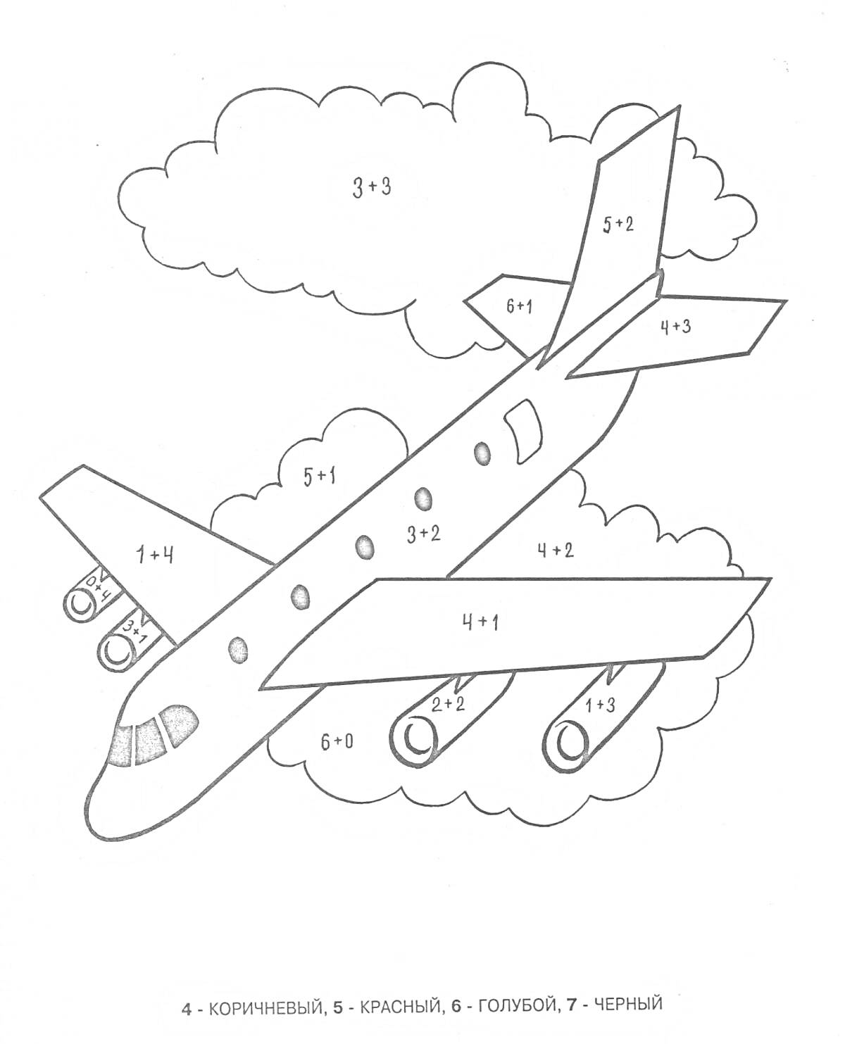 Раскраска Разукрашка с самолетом и математическими примерами на облаках