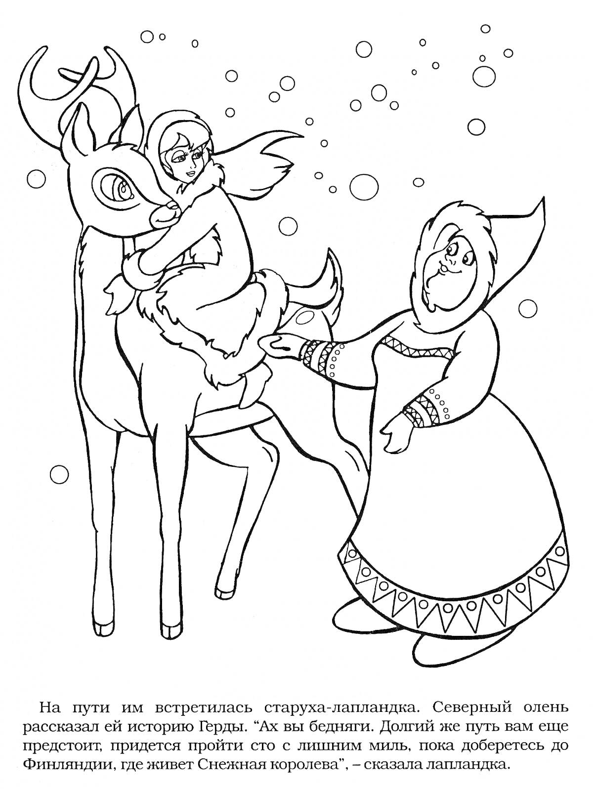 На раскраске изображено: Снежная королева, Девочка, Северный олень, Снег, Зима