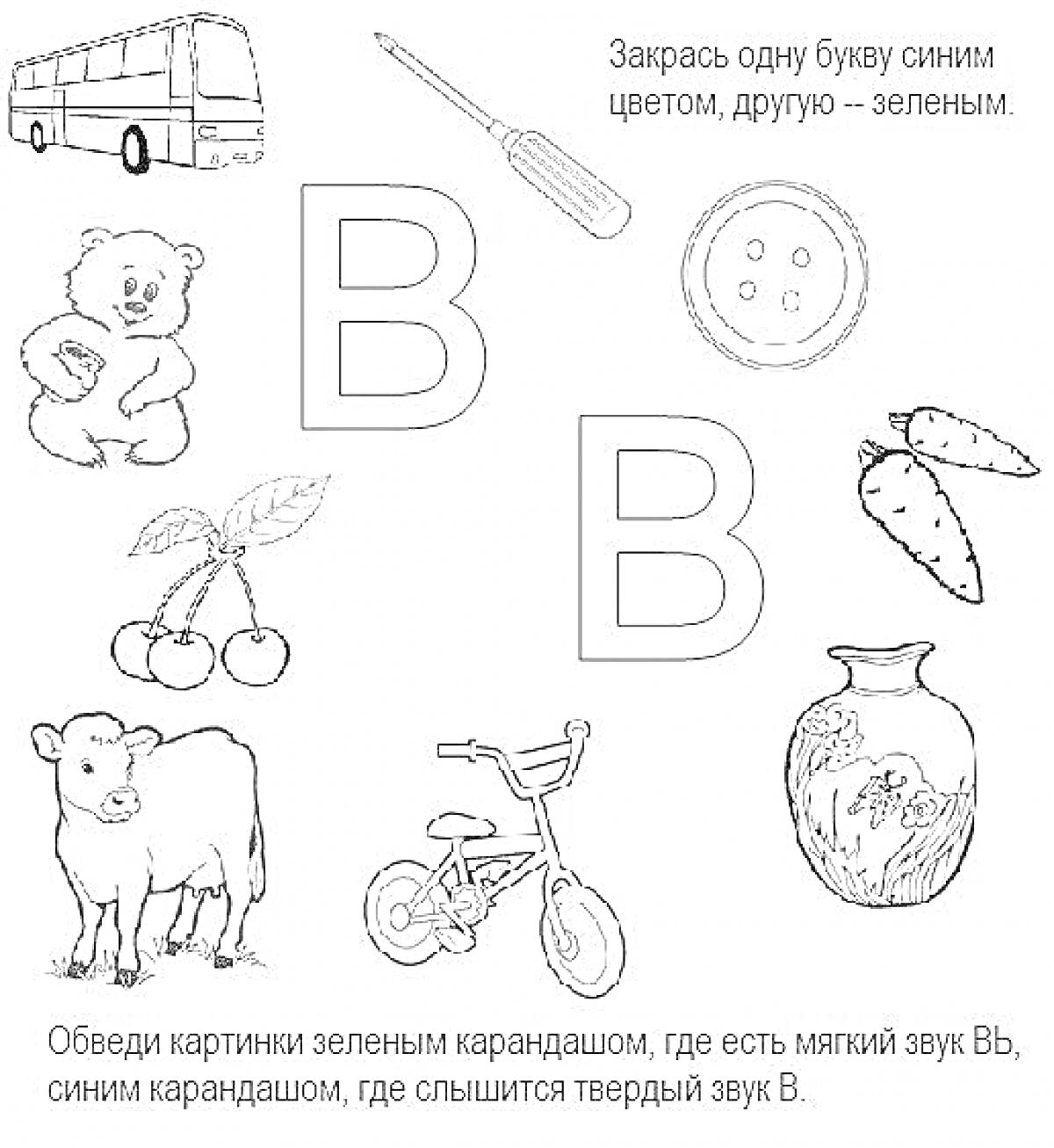 На раскраске изображено: Автобус, Велосипед, Ваза, Виноград, Вилка, Варежка, Витамины, Витрина, Корова, Обучение, Грамота, Первоклассник