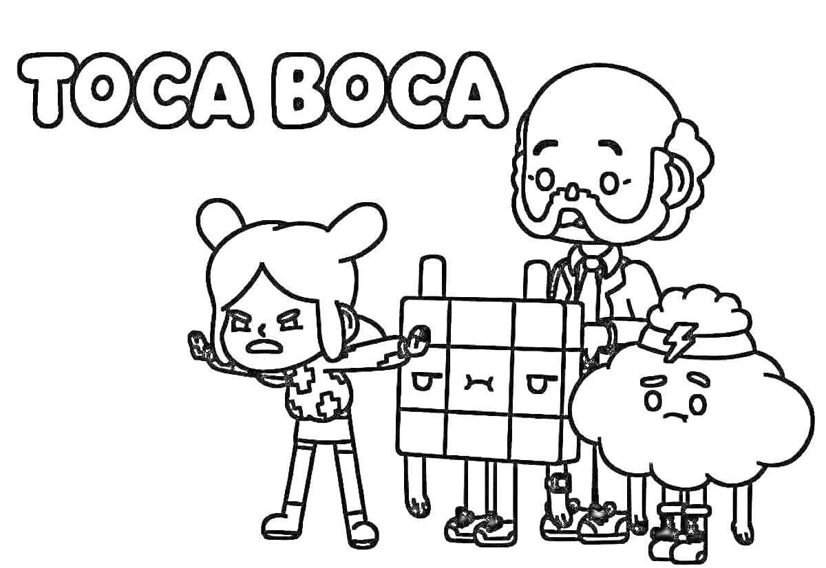 Раскраска Toca Boca школа с девочкой, старшим мужчиной, коробкой и облаком