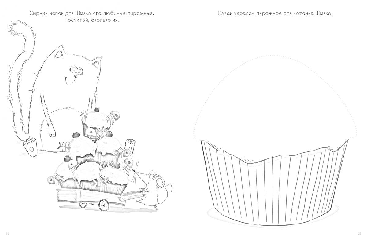 Раскраска Кот с тележкой пирожных и гигантский кекс