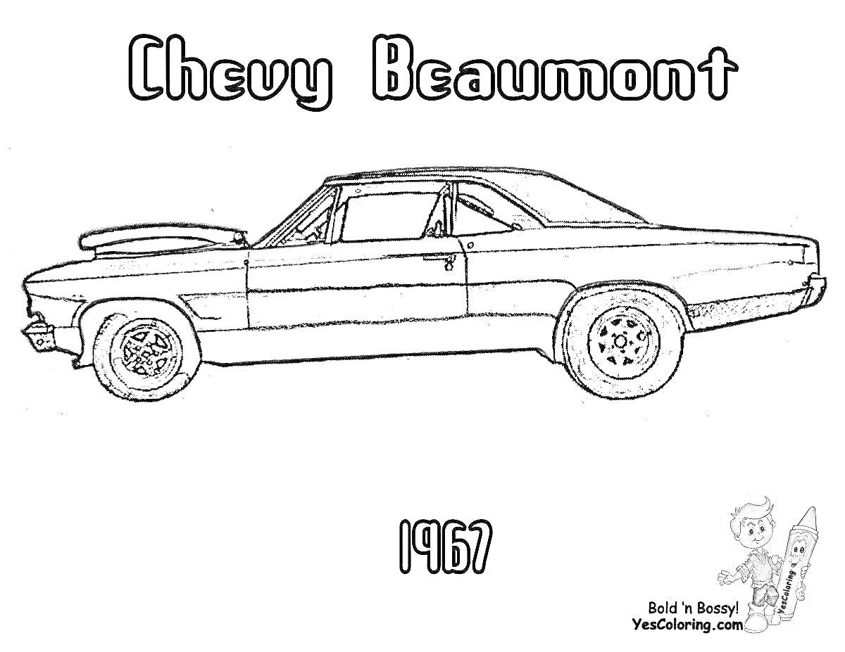 Раскраска Chevy Beaumont, 1967 год, изображение драгстера в профиль, логотип 