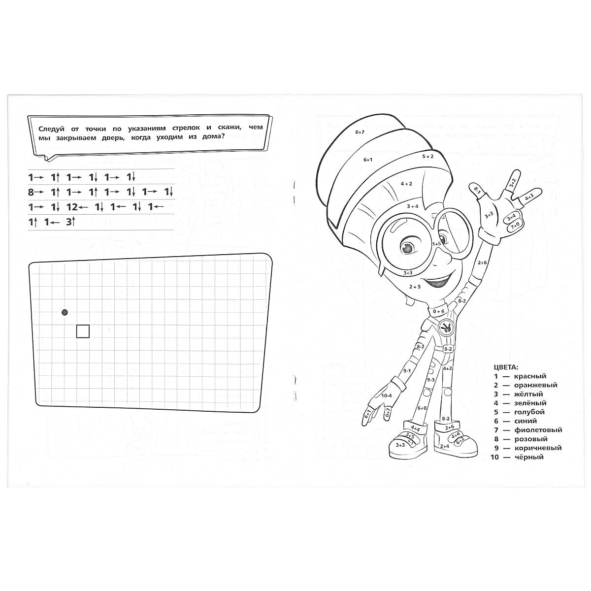 На раскраске изображено: Файер, Фиксики, Большой секрет, Цифры, Координаты, Развивающие задания