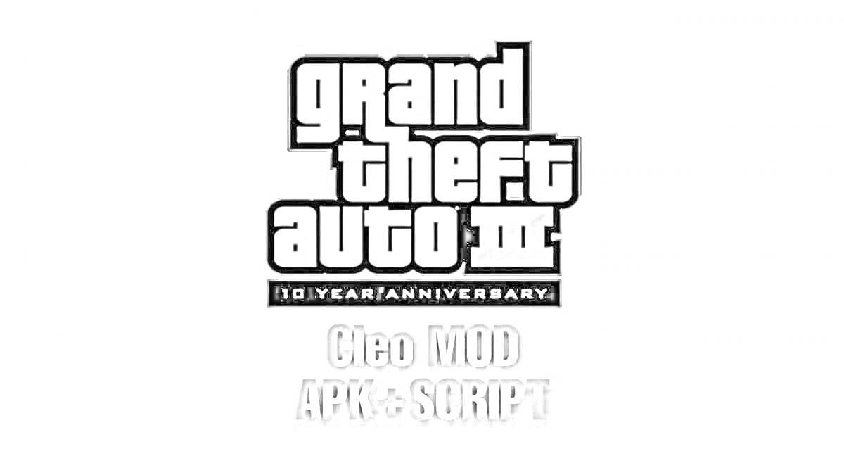 Раскраска Логотип Grand Theft Auto III с надписями 