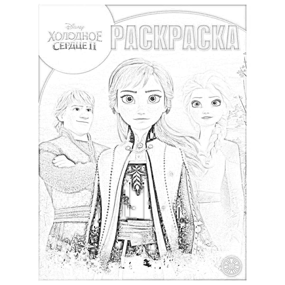 На раскраске изображено: Волшебная, Мужчина, Плащ, Коса, Свитер, Куртка, Платье