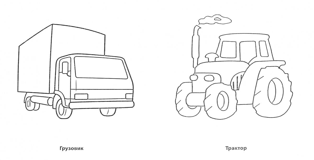 Раскраска Грузовик и Трактор