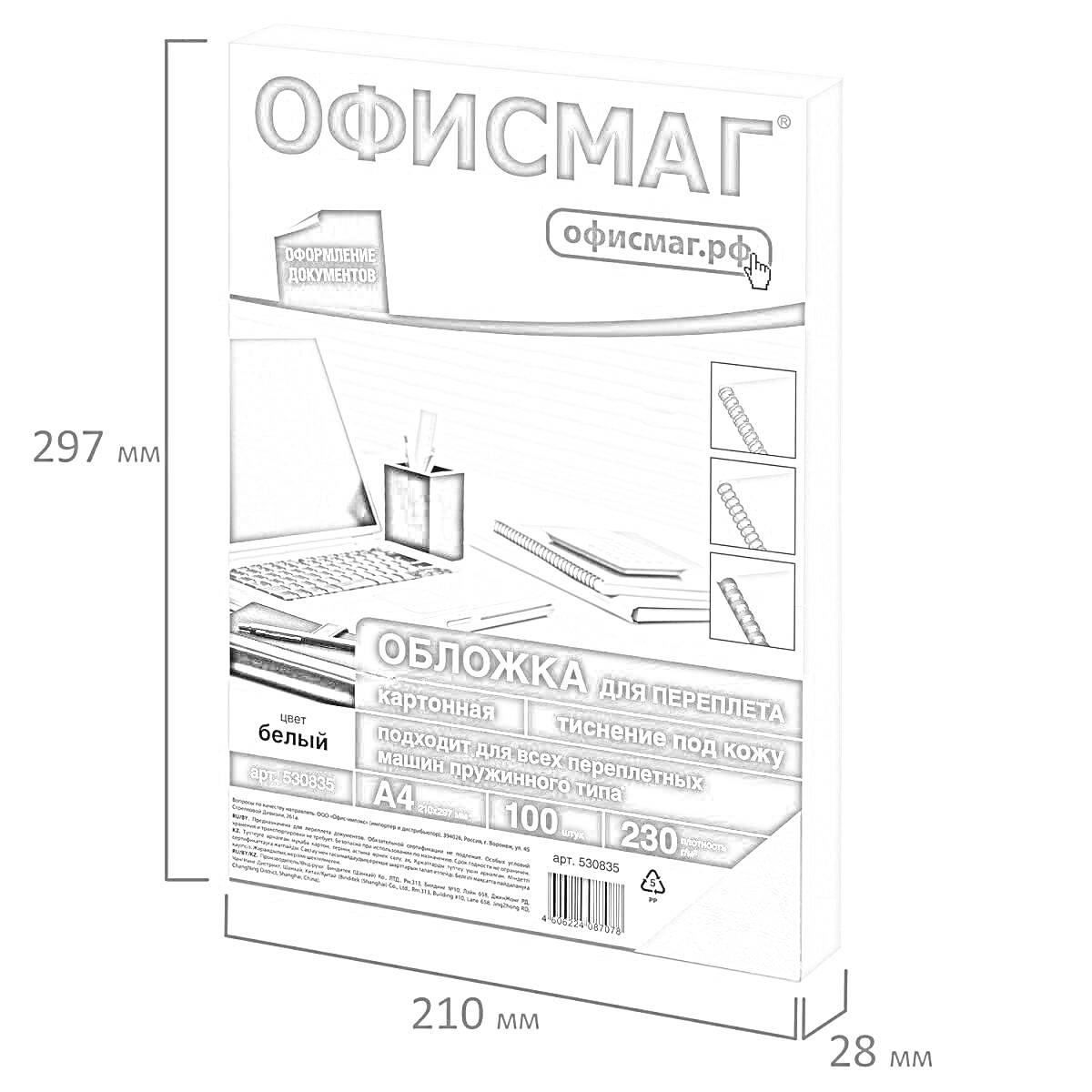 Обложка для переплета Офисмаг, картонная, тиснение под кожу, формат A4, 100 штук, плотность 230 г/м², белый цвет