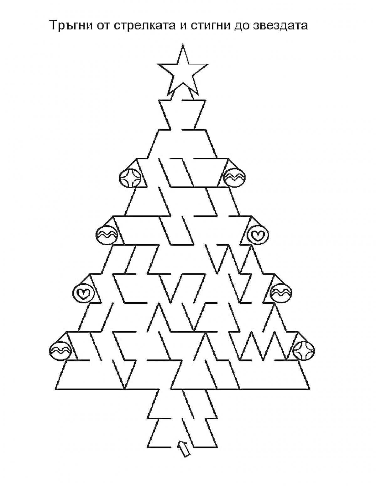 Раскраска Новогодний лабиринт в форме ёлки с елочными шарами и звездой на вершине