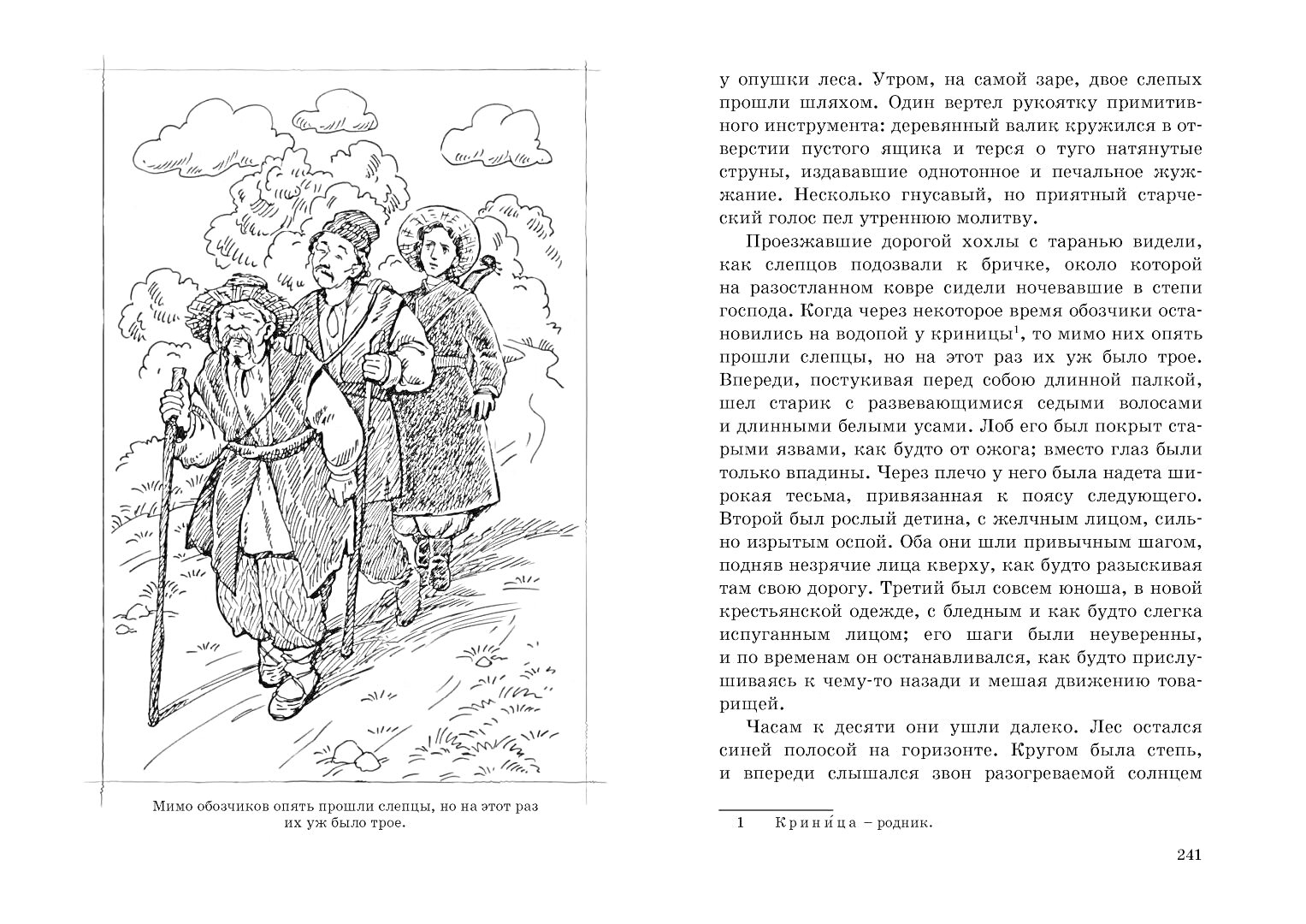 На раскраске изображено: Слепой музыкант, Клюка, Два человека, Поленница, Деревья, Облака, Природа