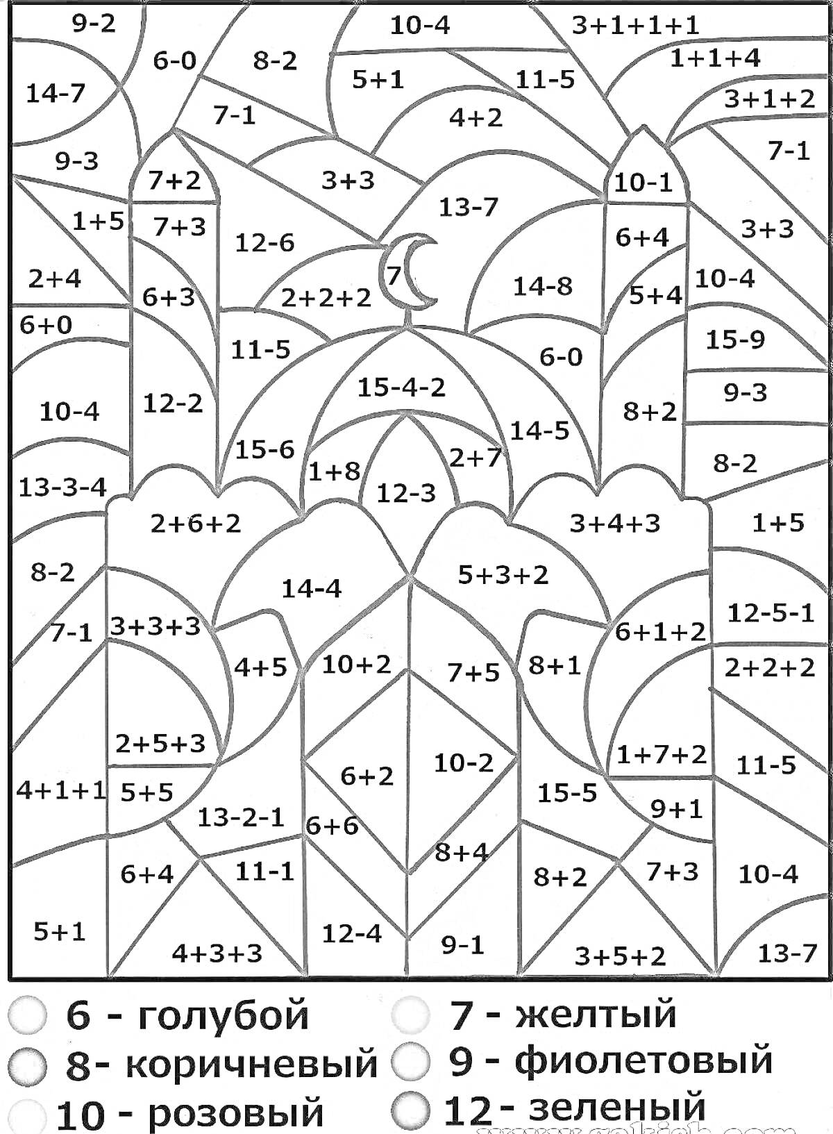 Раскраска Раскраска с математическими примерами, цветовые зоны закодированы арифметическими задачами