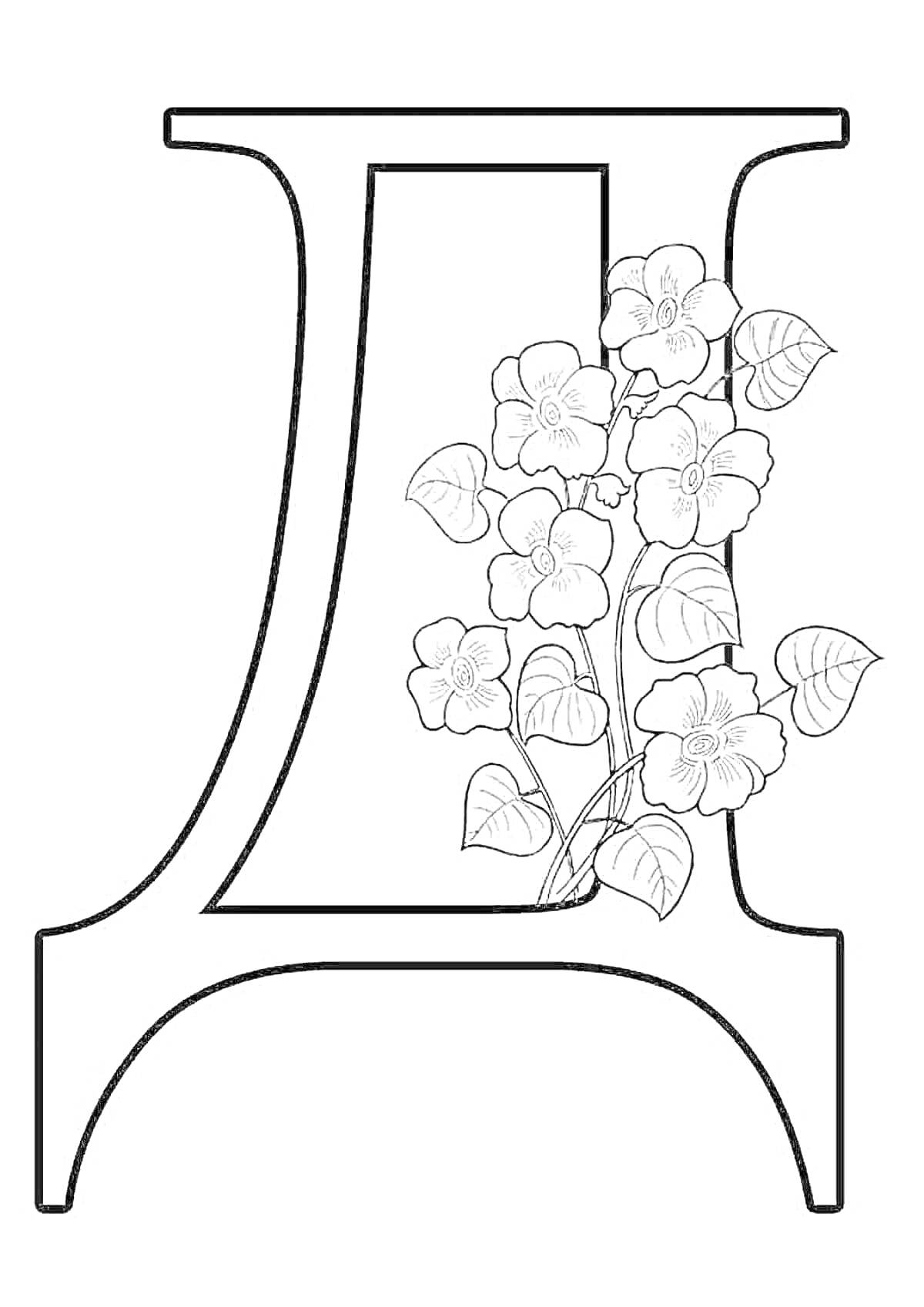 На раскраске изображено: Буква Д, Оформление, Цветы, Алфавит