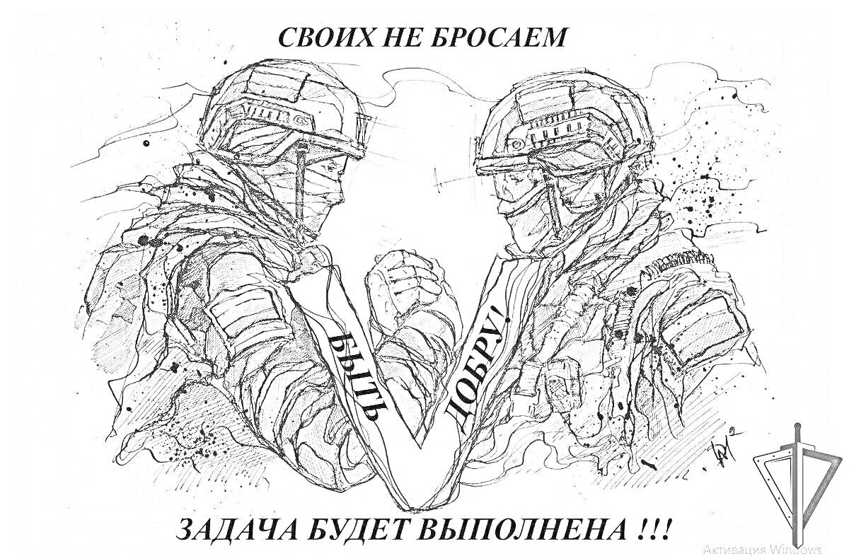 На раскраске изображено: Военная экипировка, Патриотизм, Лозунг, Поддержка, Боевой дух, Защита