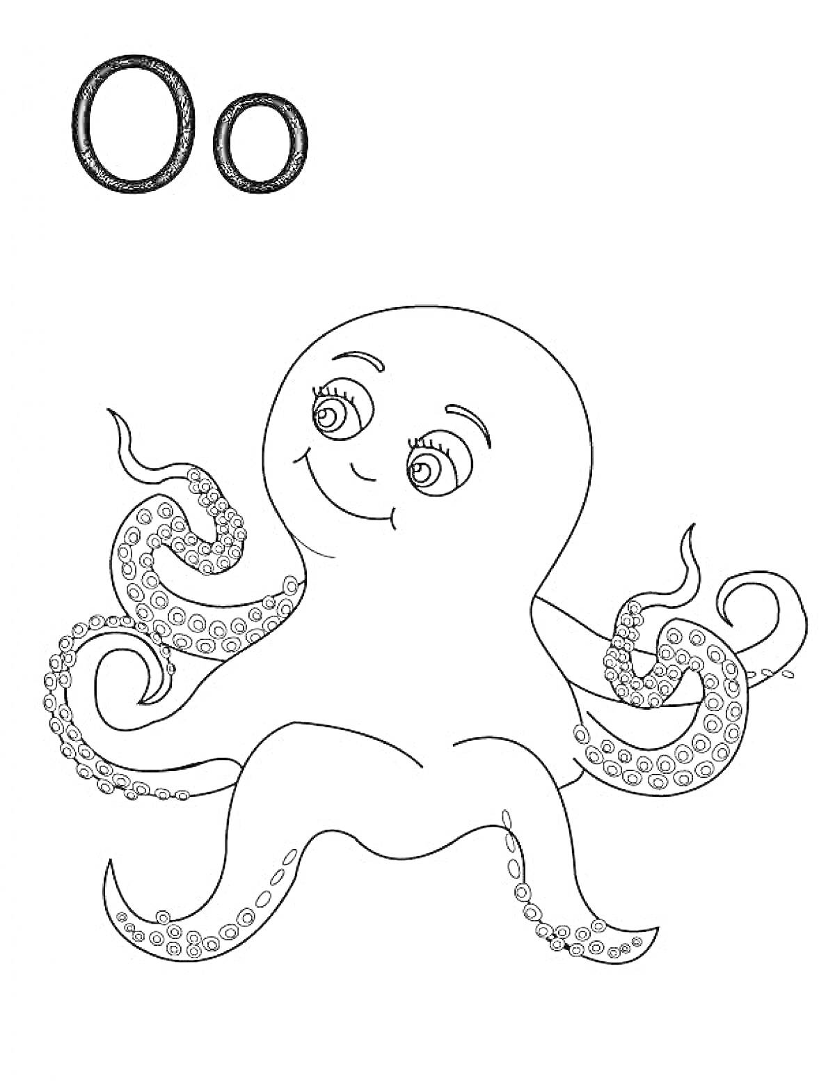 Раскраска Буква О и осьминог