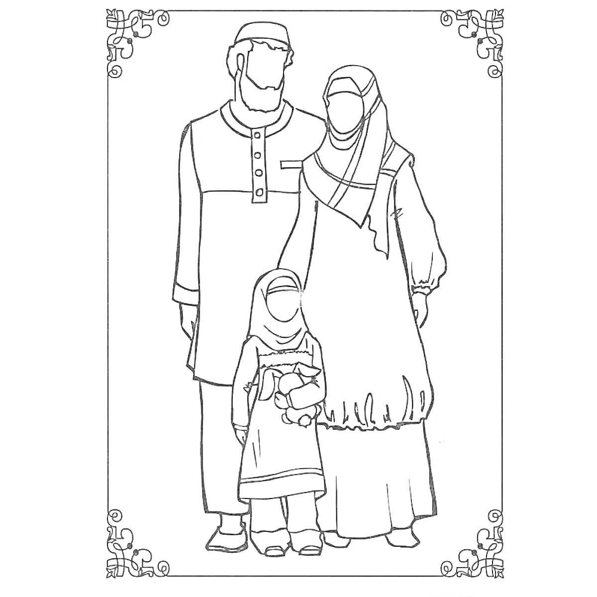 Раскраска Семья в мусульманской одежде с рамкой и узорами в углах