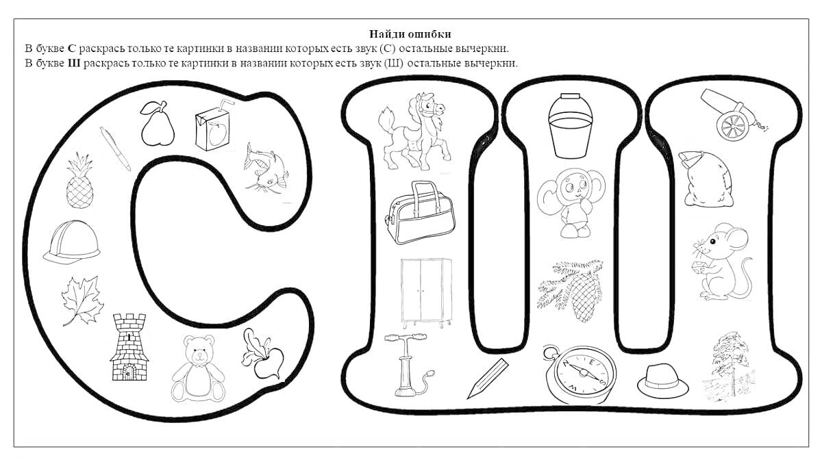 Раскраска Буква С с картинками: свекла, сумка, собака, свеча, скамейка, сыр, сито, сарай, скворечник, сноп, светофор, снеговик, свитер, сова, стакан, слон, совок, селёдка, стрекоза, ствол, санки, слепок, снегирь, стул, смородина, сковорода, сигарета, сырок, слрль