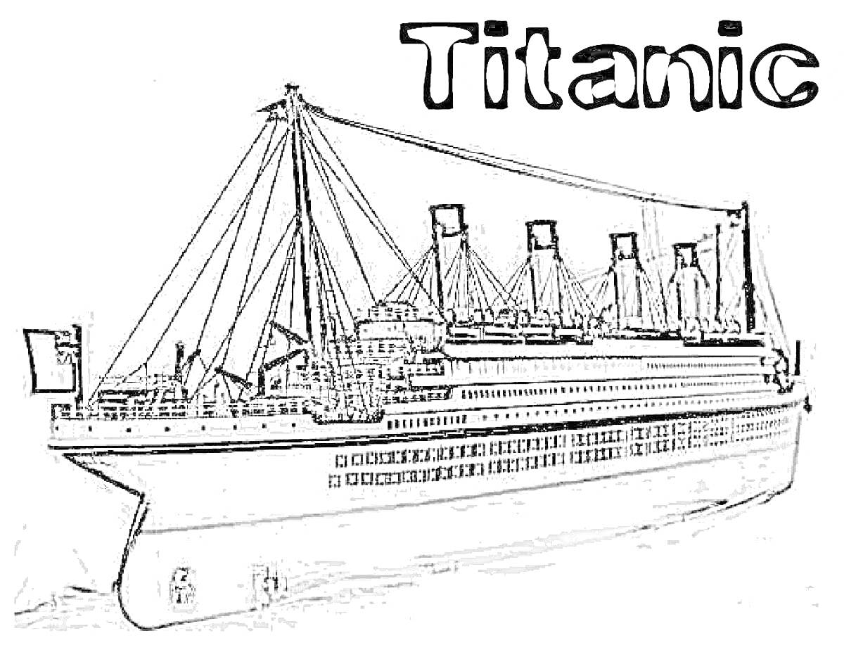 Раскраска Титаник, текст 