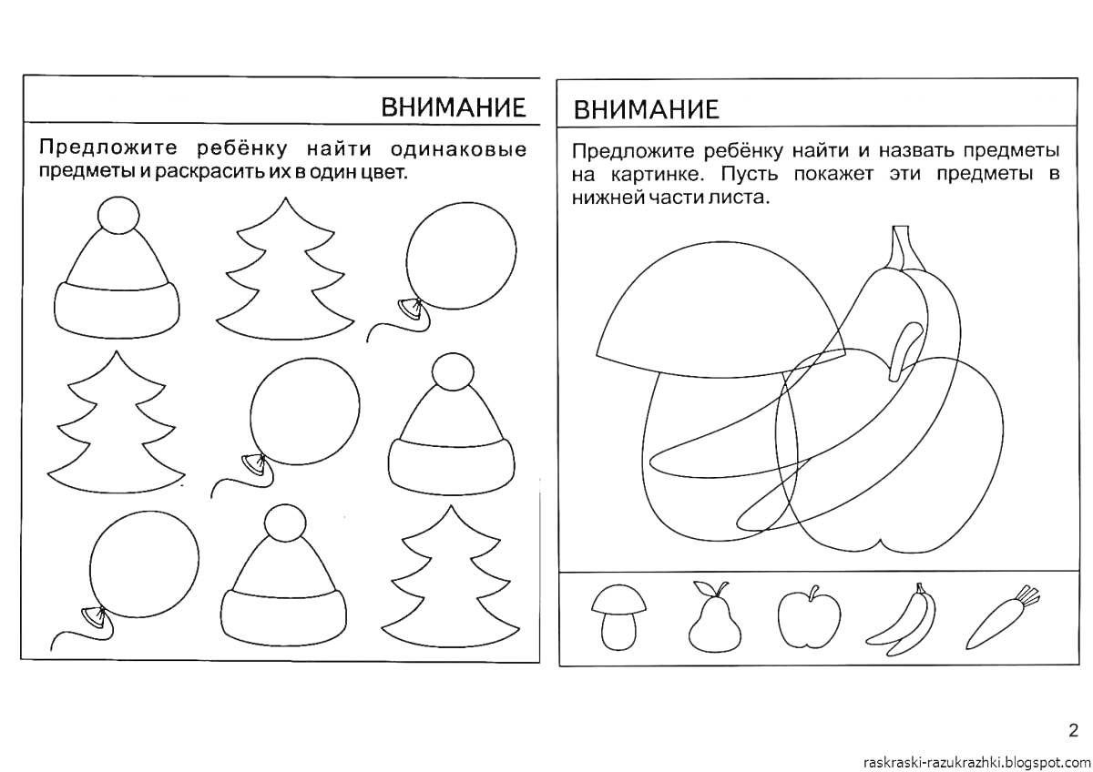 На раскраске изображено: Шапка, Банан, Яблоко, Морковь, Грибы, Развитие внимания