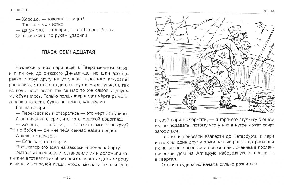 На раскраске изображено: Левша, Человек, Пальто, Шапка, Корабль, Палуба, Паруса, Текст, Книжная иллюстрация