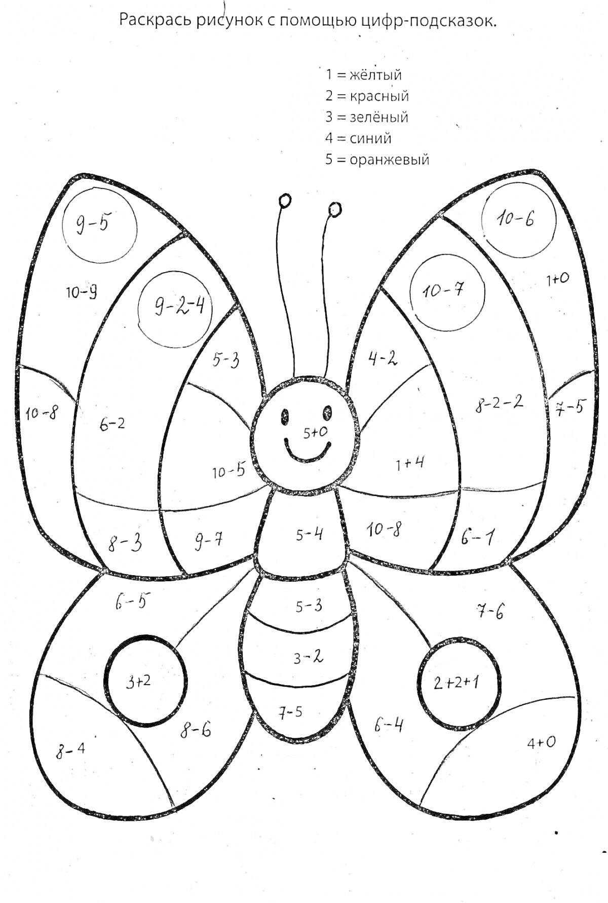 На раскраске изображено: Бабочка, Математика, Уравнения, Счет, Учеба, Для детей