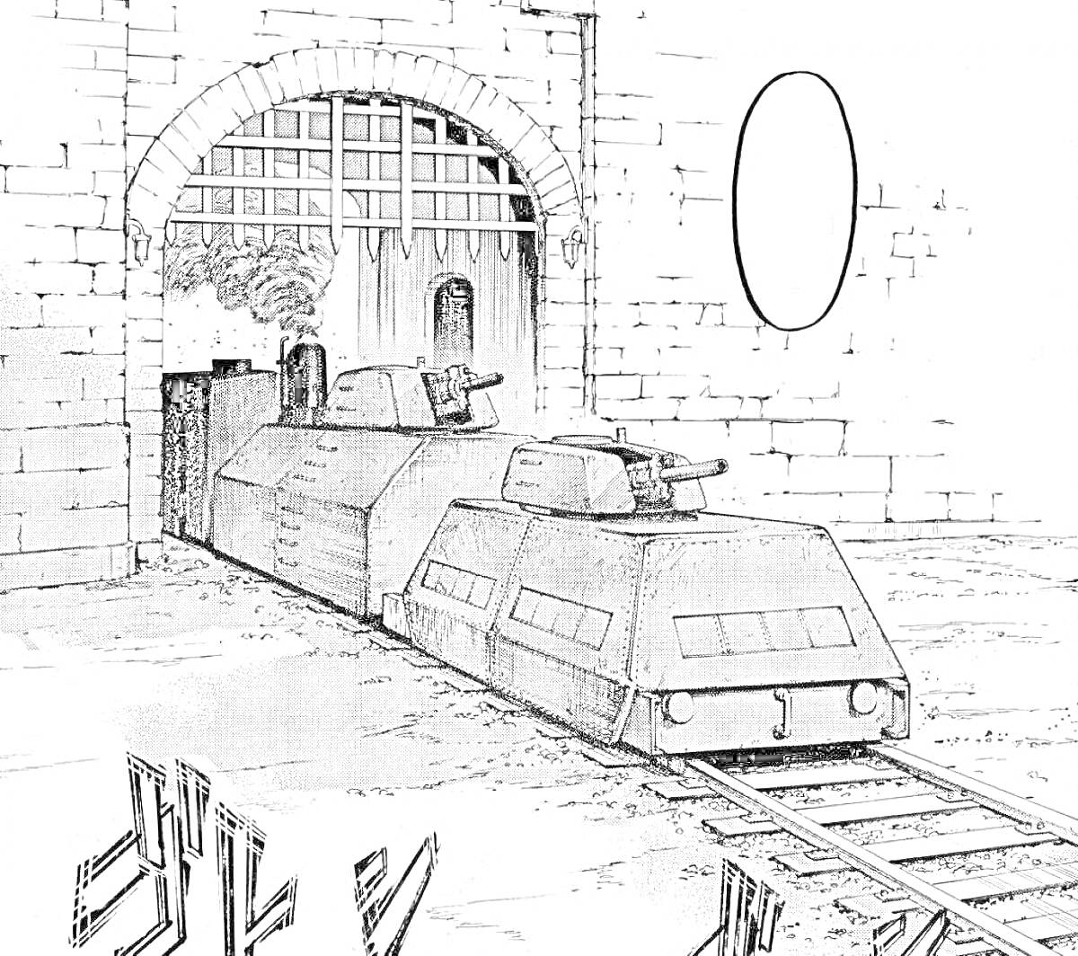 На раскраске изображено: Бронепоезд, Ворота, Оружие, Поезд, Рельсы, Туннель, Дым
