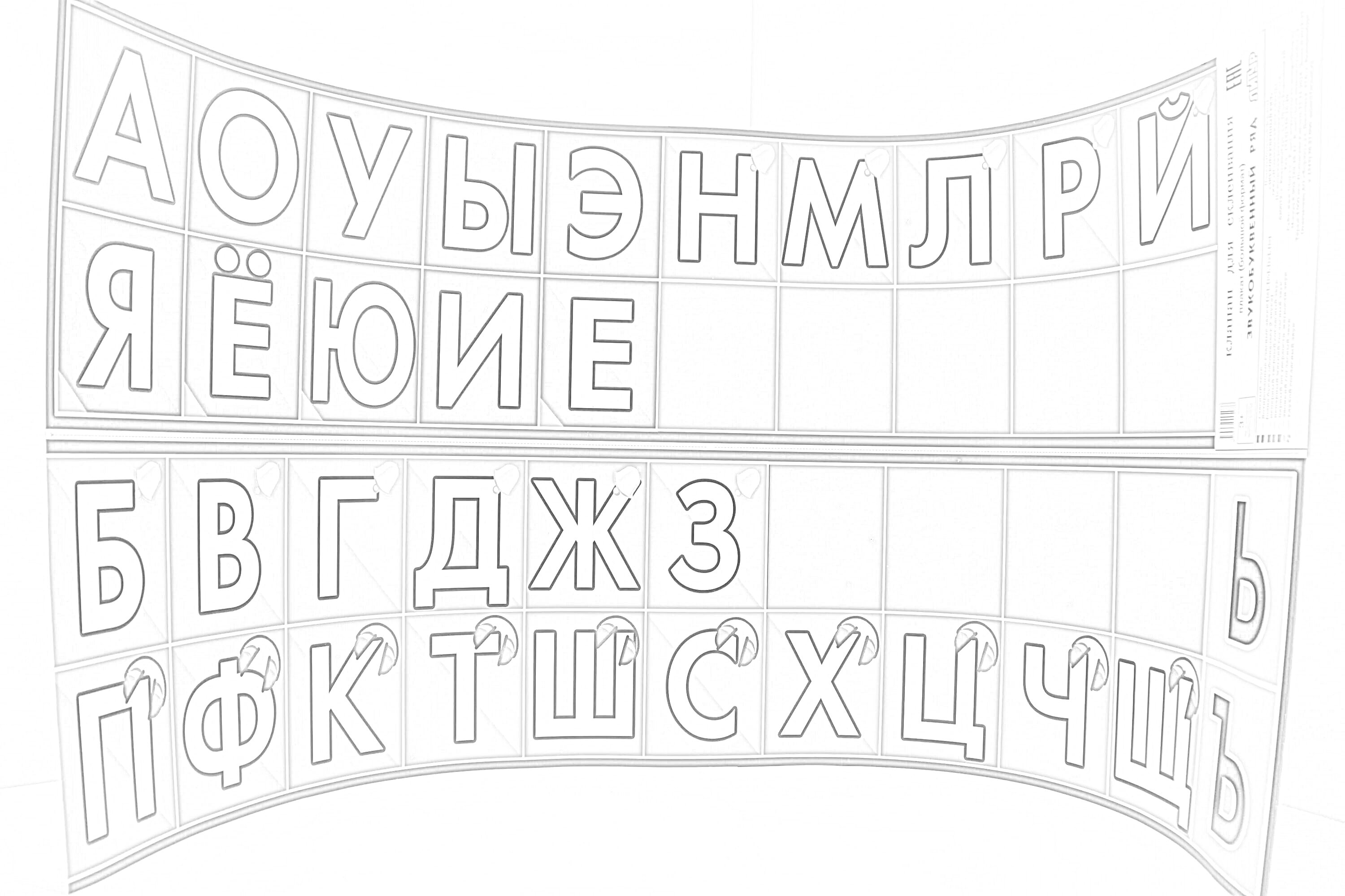 На раскраске изображено: Алфавит, Буквы, Русский язык, Лента букв, Обучение, 1 класс, Карточки, Зеленый