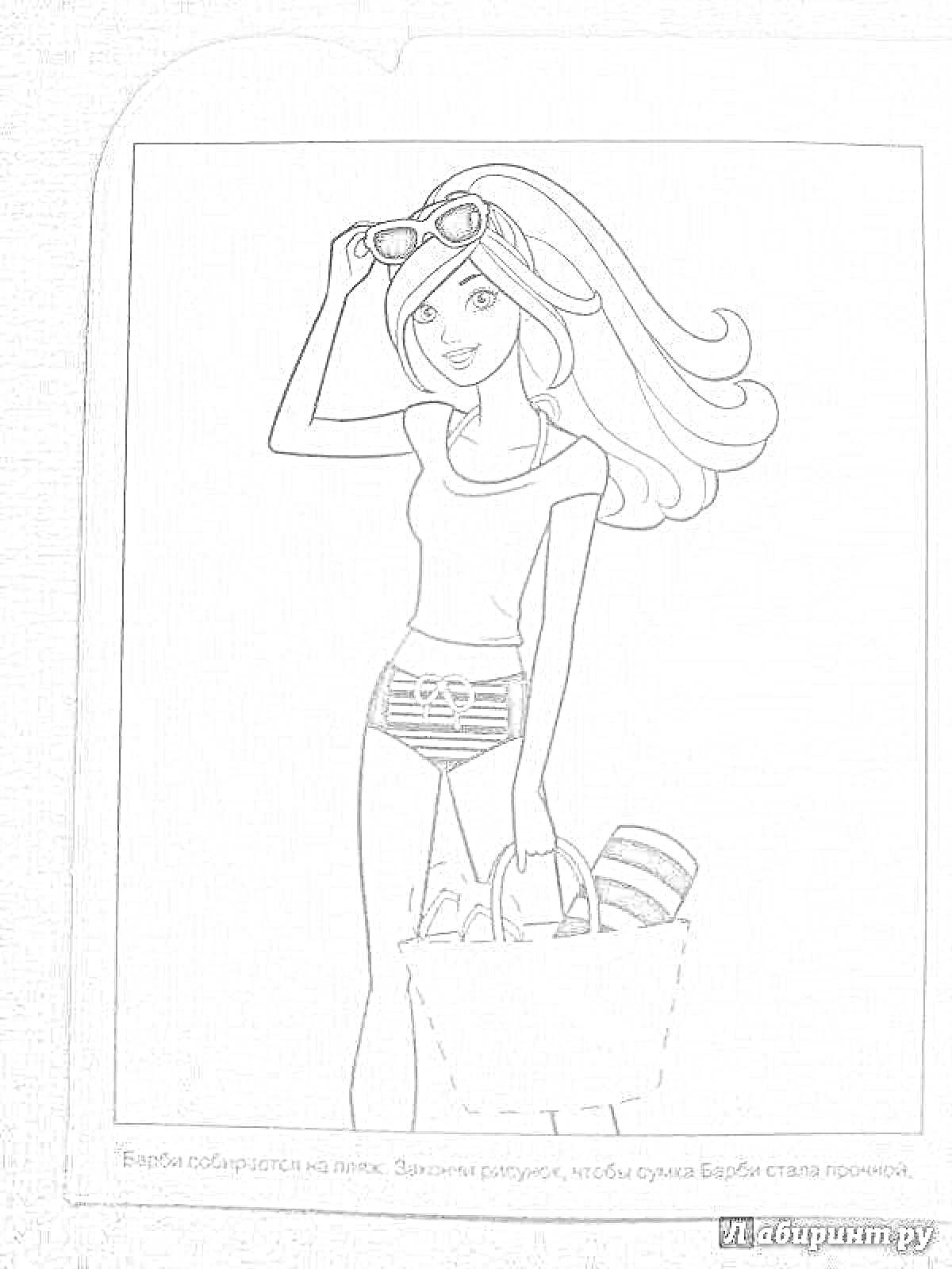 Раскраска Девушка в купальнике с сумкой, солнцезащитные очки на голове