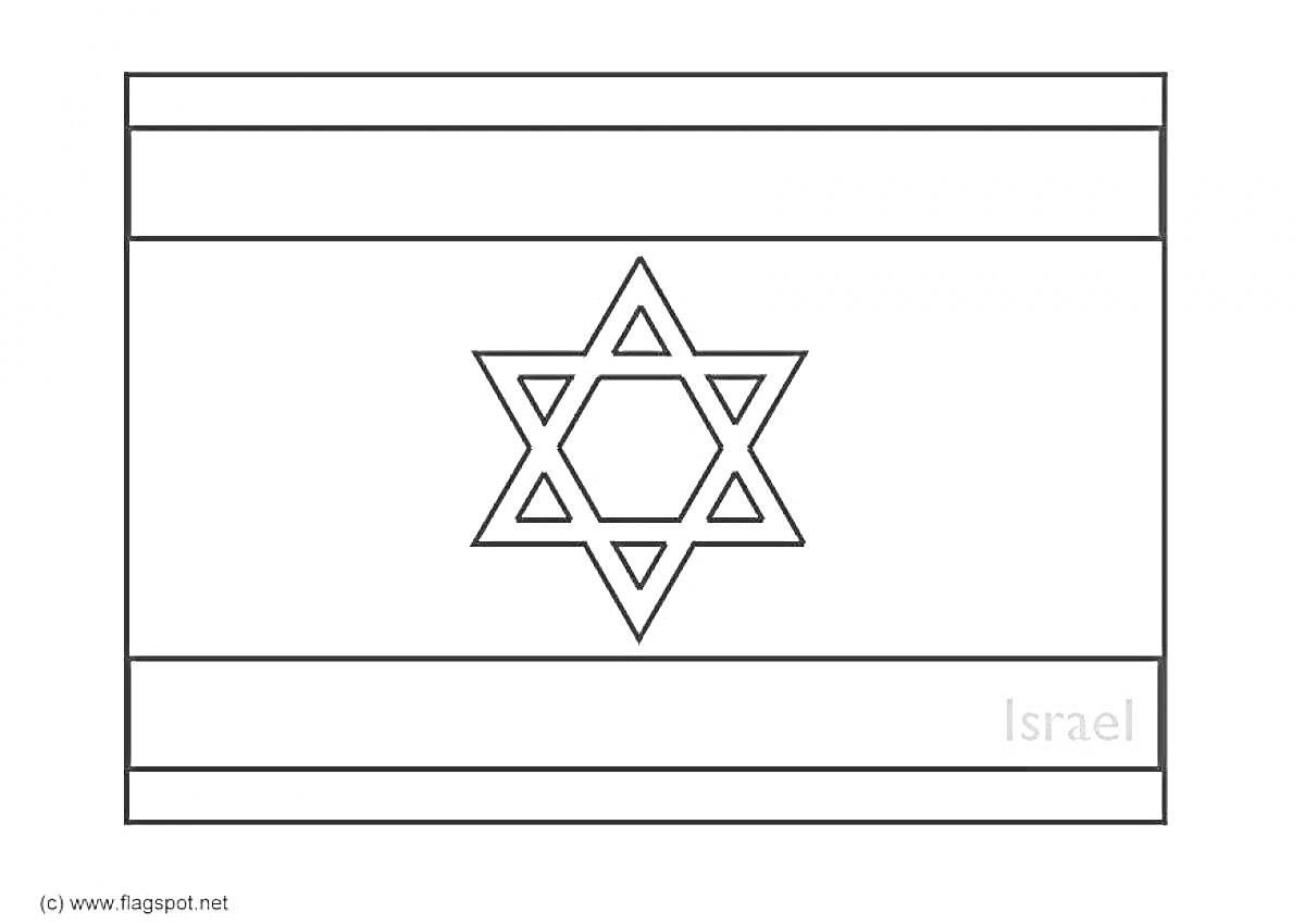 Раскраска Флаг Израиля с шестиконечной звездой посередине, двумя горизонтальными полосами вверху и внизу