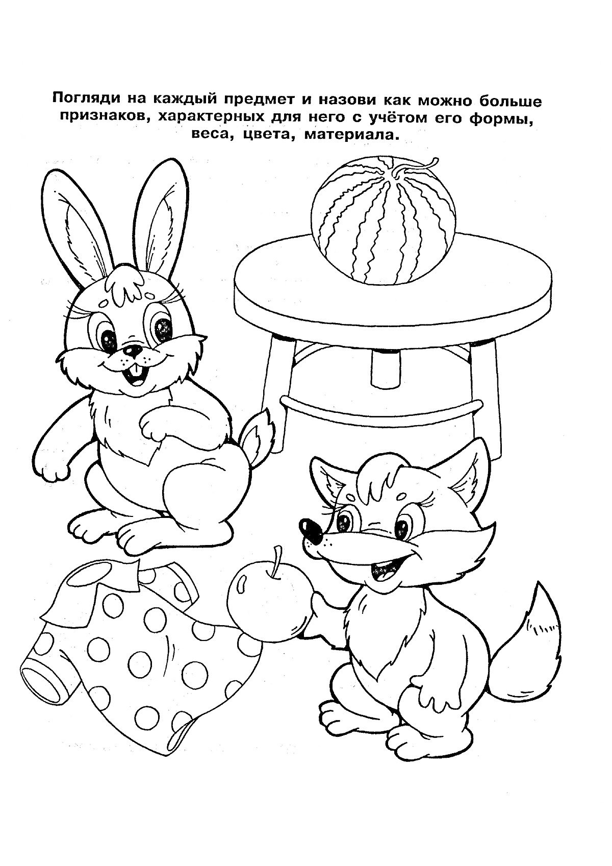 Заяц и лисица с яблоком, арбузом, табуреткой и кофточкой с горошком