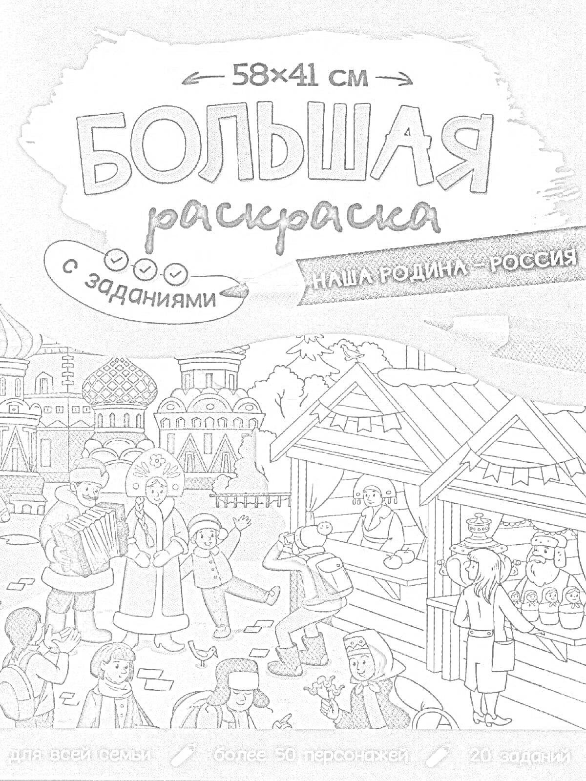 На раскраске изображено: Задания, Традиционная одежда, Гармонь