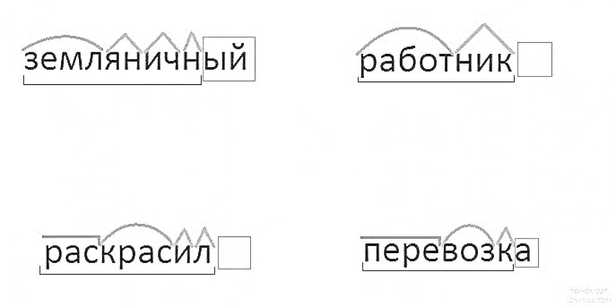 На раскраске изображено: Слова, Разбор по составу, Работник, Перевозка, Окончание