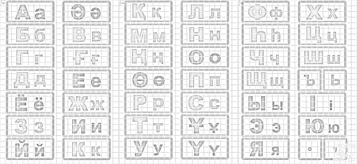 На раскраске изображено: Қазақша, Әліппе, Алфавит, Әріптер, Оқу, Мектеп, Балалар, Қазақ тілі