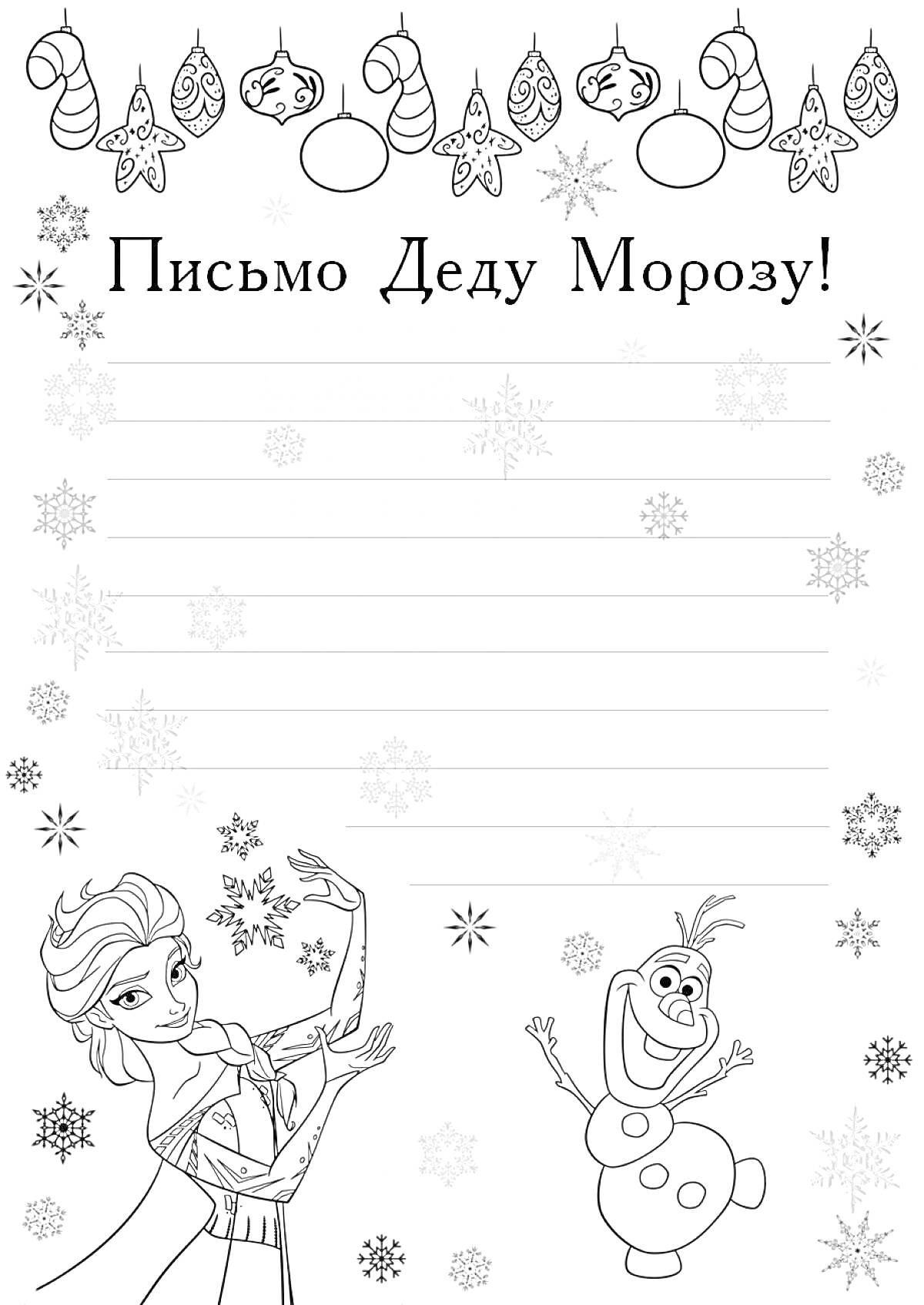Раскраска Бланк письма Деду Морозу с персонажами из мультфильма, снежинками, новогодними украшениями и надписью 
