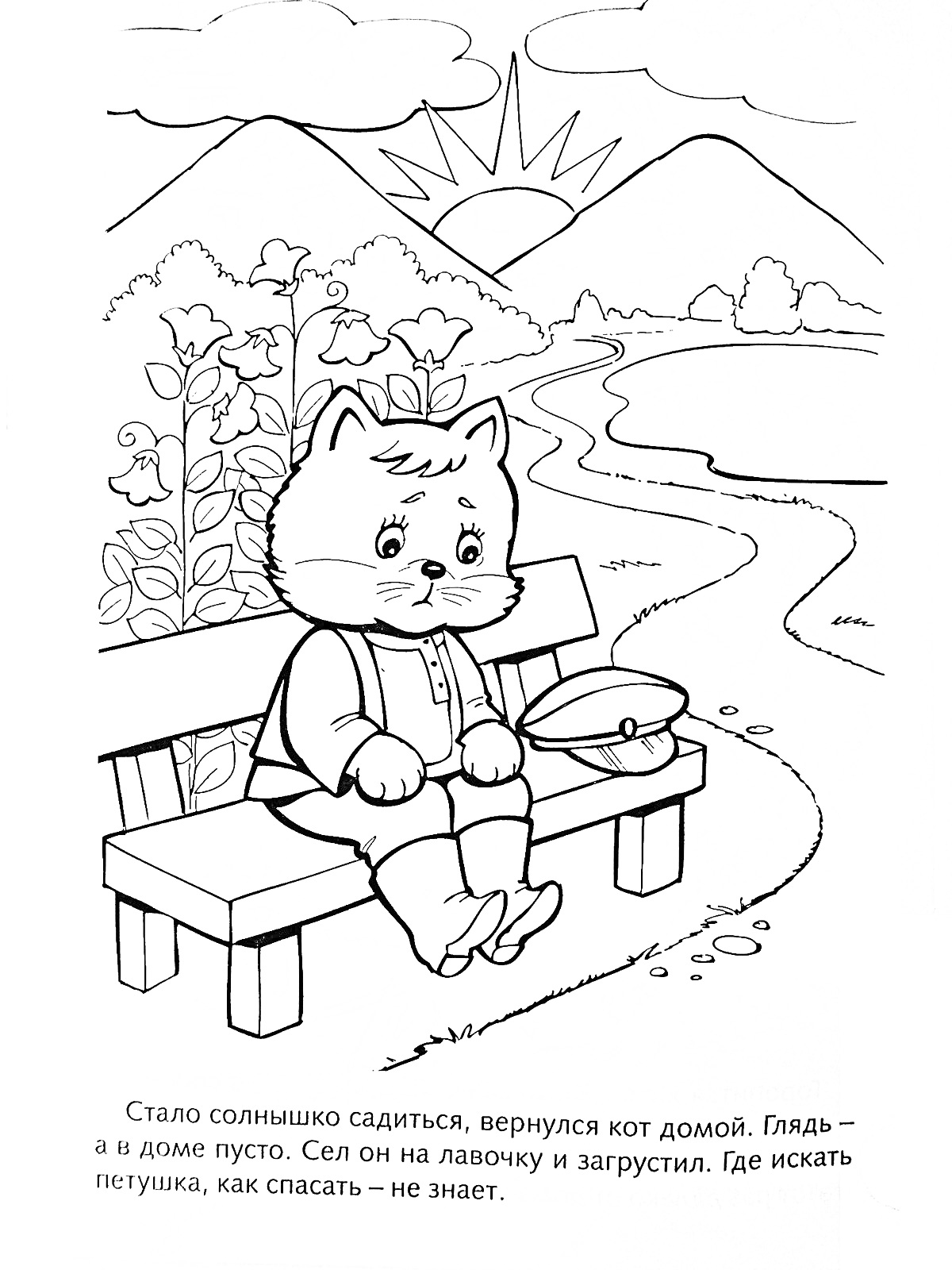 Раскраска Кот на скамейке в поисках петушка, на фоне сад с цветами и горы с заходящим солнцем