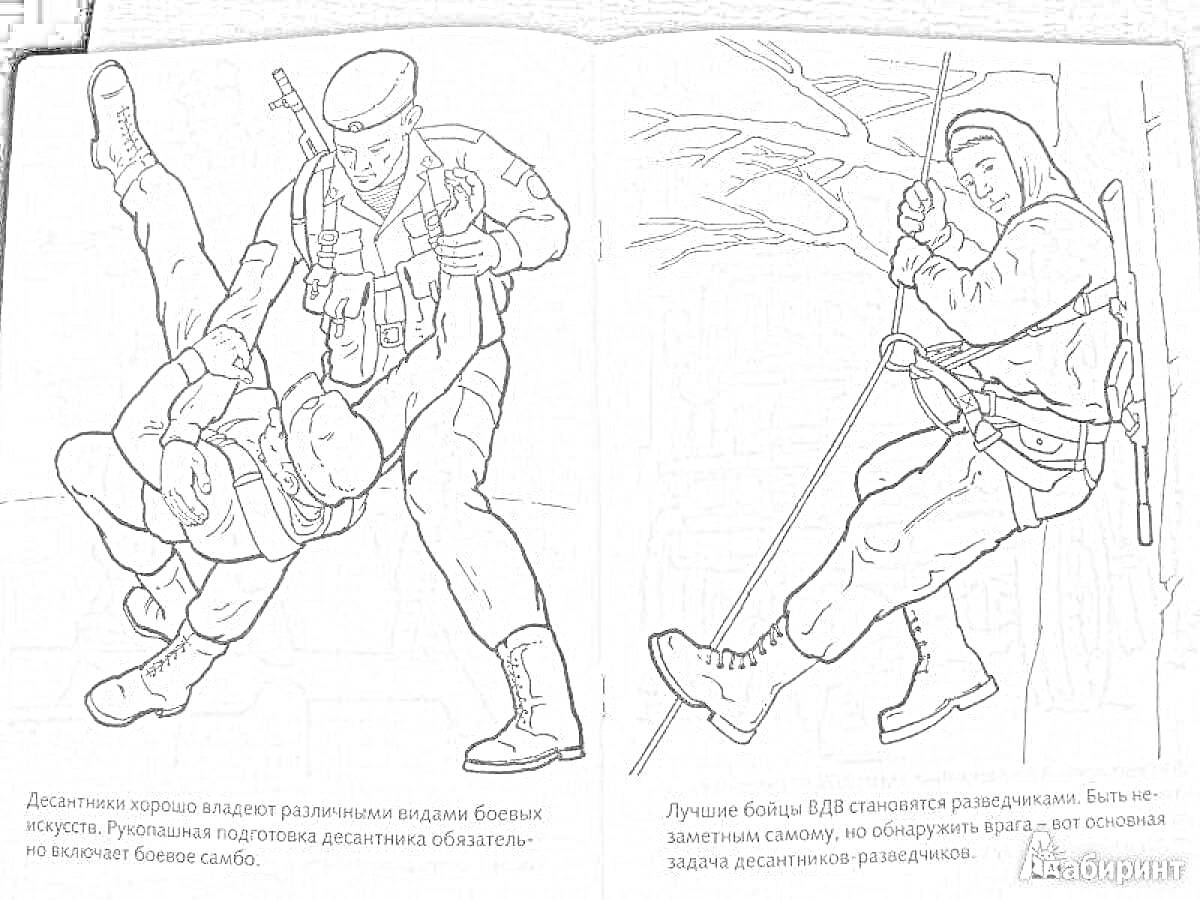 Раскраска Десантник в снаряжении осваивает технику самообороны и спускается по веревке