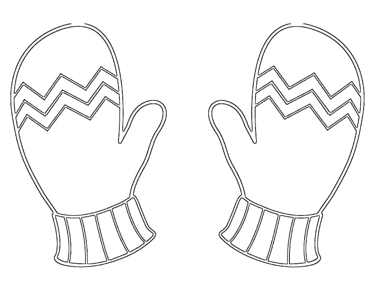 Раскраска Две рукавицы с зигзагообразным узором и полосатыми манжетами