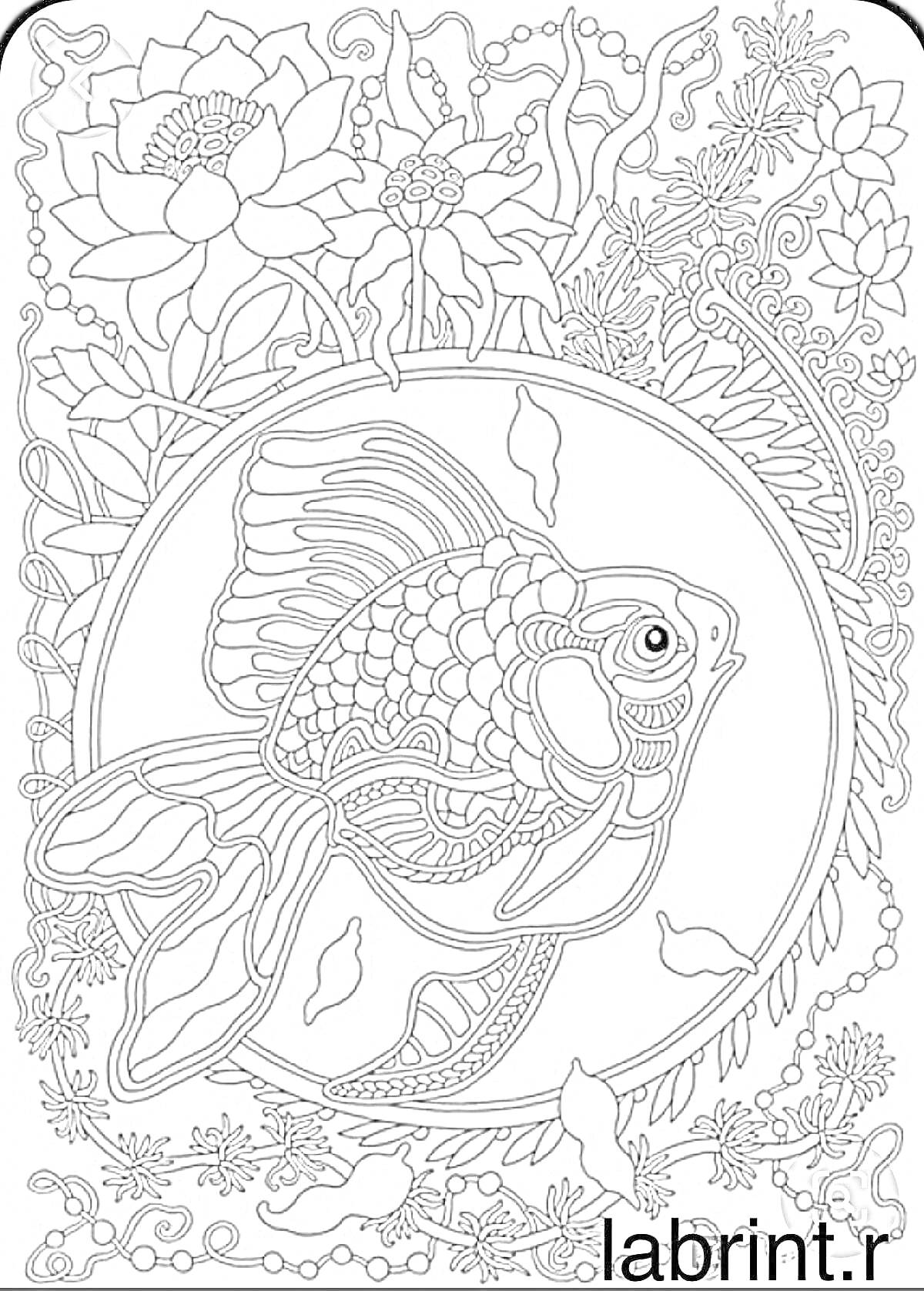 На раскраске изображено: Рыба, Цветы, Ветер, Листья, Узоры