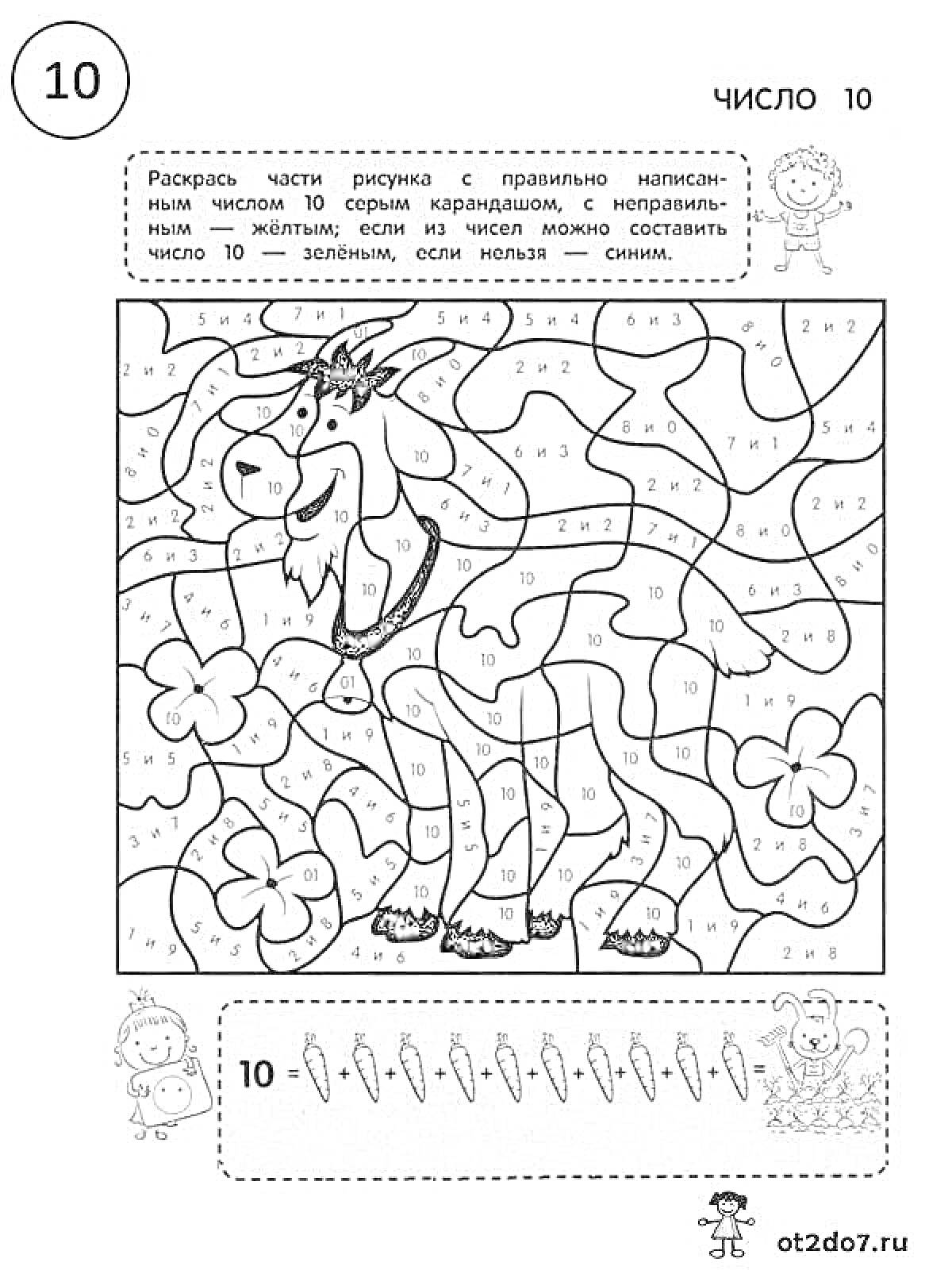Раскраска Раскраска с осликом и цветами, состав числа до 10