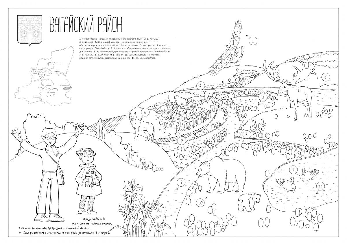 Раскраска Благоевский район: люди, стоящие у карты, медведь, олень, белка, ель, флаг, пальцы детей, крылатая фигура, холмы с деревьями