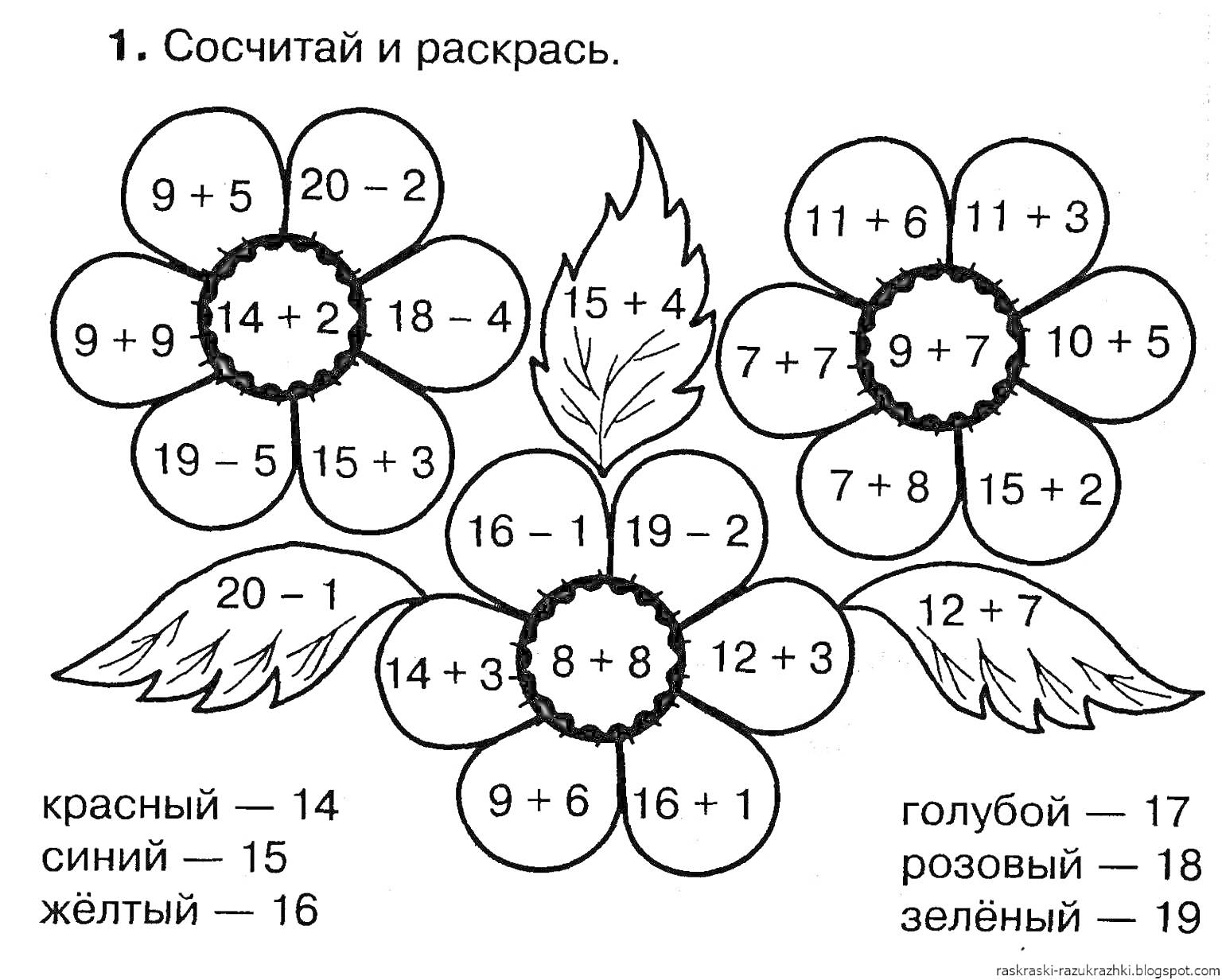 На раскраске изображено: Математика, 2 класс, Цветы, Листья, Сложение, Обучение, Образование